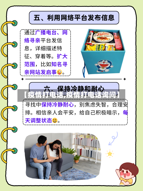 【疫情打电话,疫情打电话询问】
